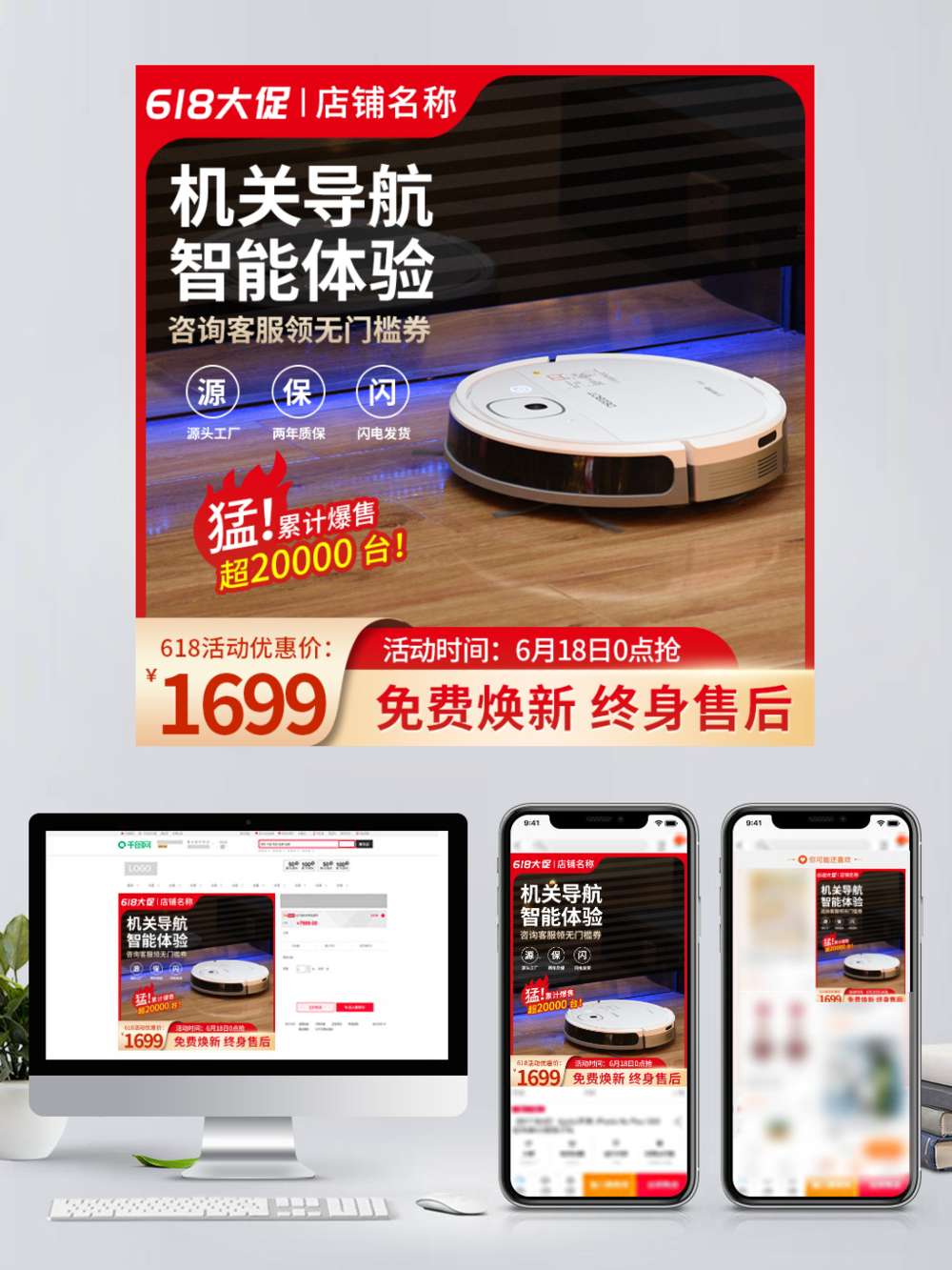 618電商攻略 打造高效掃地機器人淘寶直通車主圖