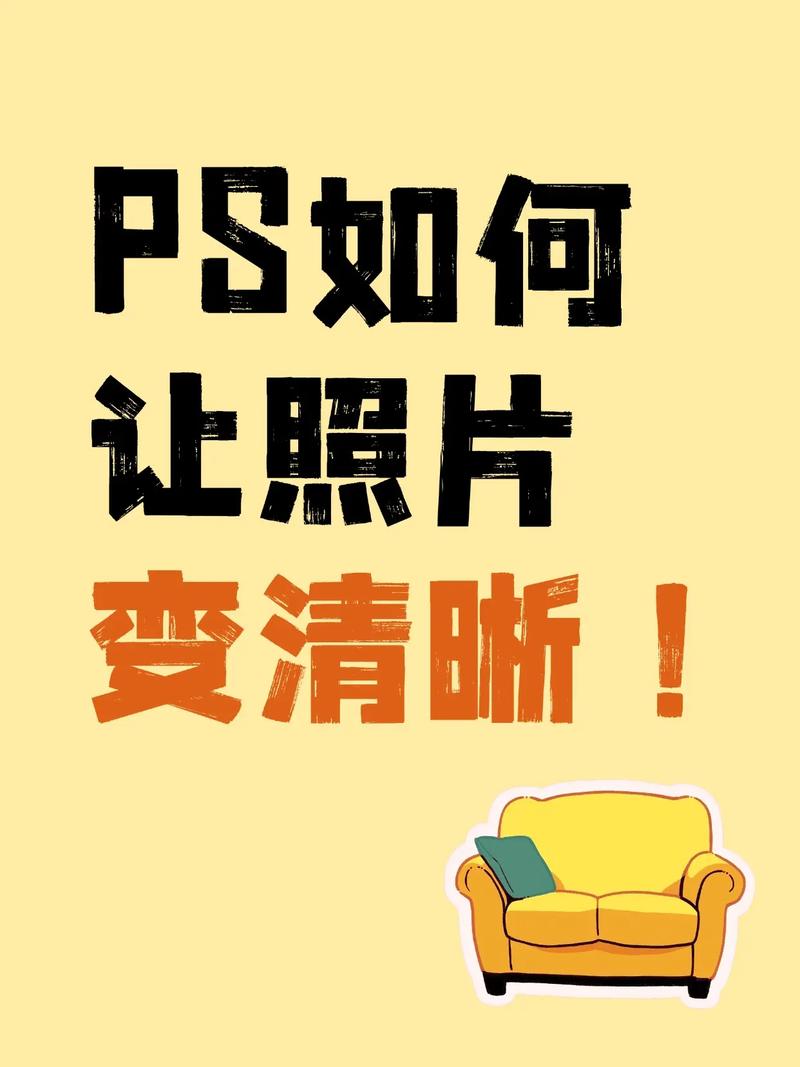 PS處理照片模糊居然也這么簡單！僅需五步的清晰魔法