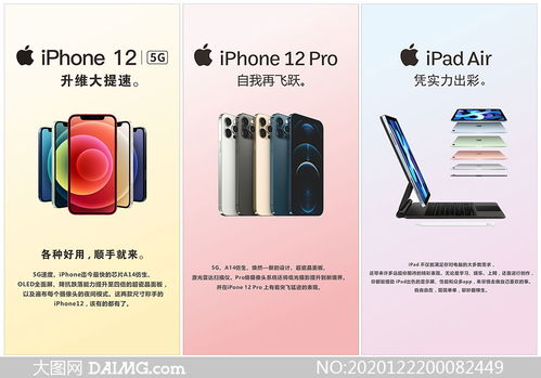 iPhone 12 全新上市 創(chuàng)新科技，引領(lǐng)未來
