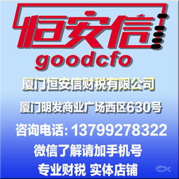 廈門(mén)恒安信財(cái)稅 一站式企業(yè)服務(wù)解決方案