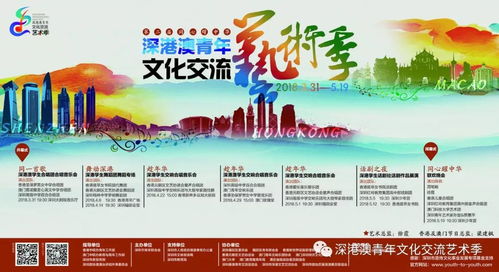 深港澳青年文化交流藝術(shù)季盛大開(kāi)幕 以藝術(shù)為橋，共繪灣區(qū)青春畫(huà)卷